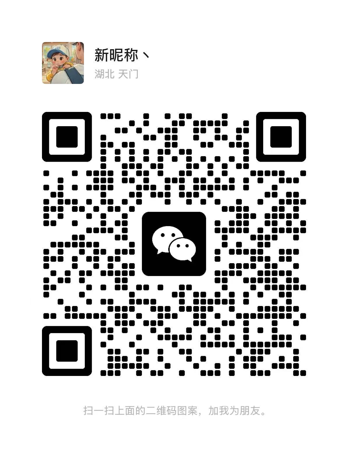 微信二维码